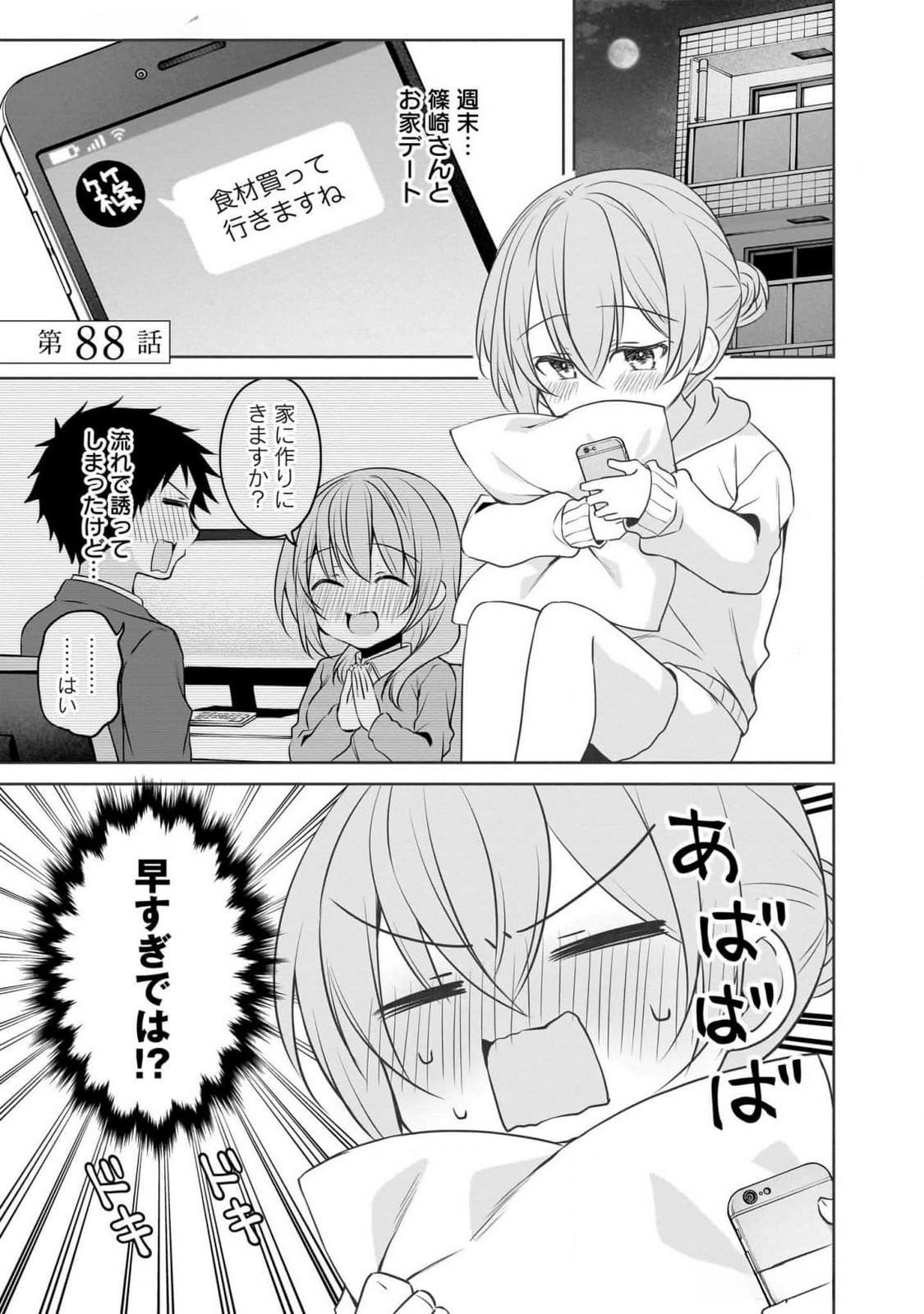 Uchi no Kaisha no Chiisai Senpai no Hanashi - Chapter 88 - Page 1