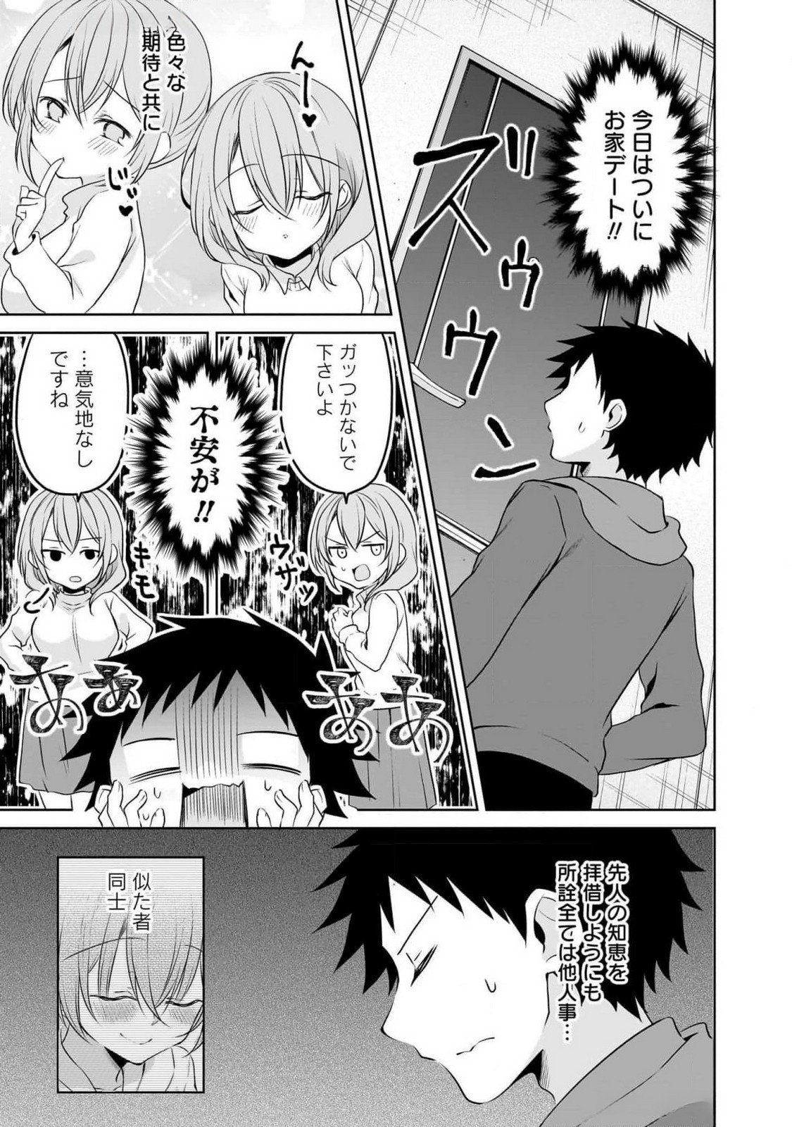Uchi no Kaisha no Chiisai Senpai no Hanashi - Chapter 88 - Page 11
