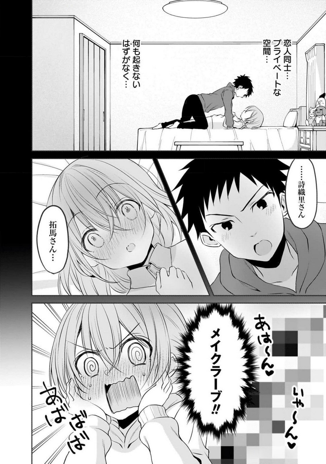Uchi no Kaisha no Chiisai Senpai no Hanashi - Chapter 88 - Page 2