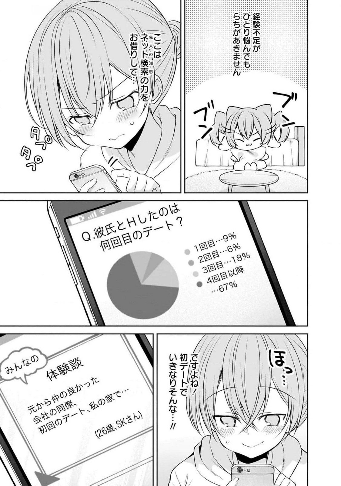 Uchi no Kaisha no Chiisai Senpai no Hanashi - Chapter 88 - Page 3
