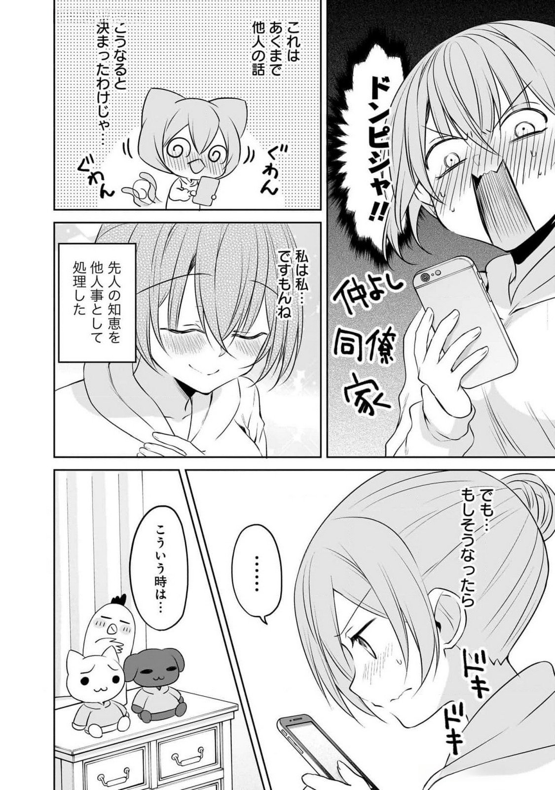 Uchi no Kaisha no Chiisai Senpai no Hanashi - Chapter 88 - Page 4