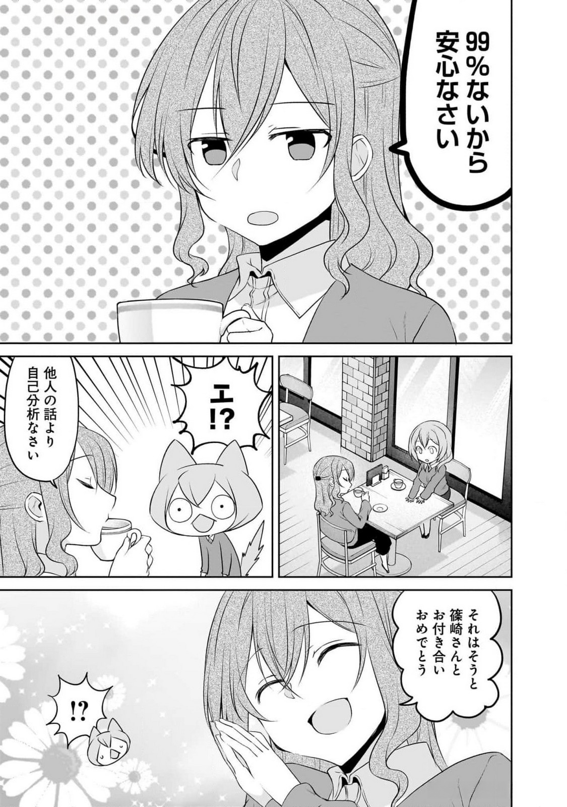 Uchi no Kaisha no Chiisai Senpai no Hanashi - Chapter 88 - Page 5