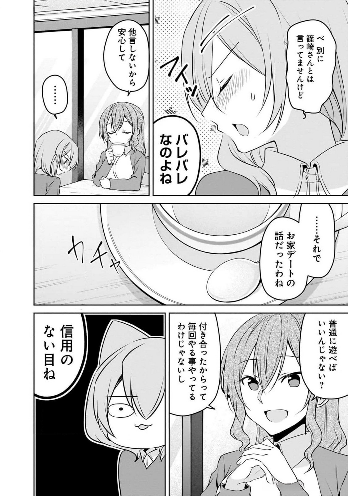 Uchi no Kaisha no Chiisai Senpai no Hanashi - Chapter 88 - Page 6