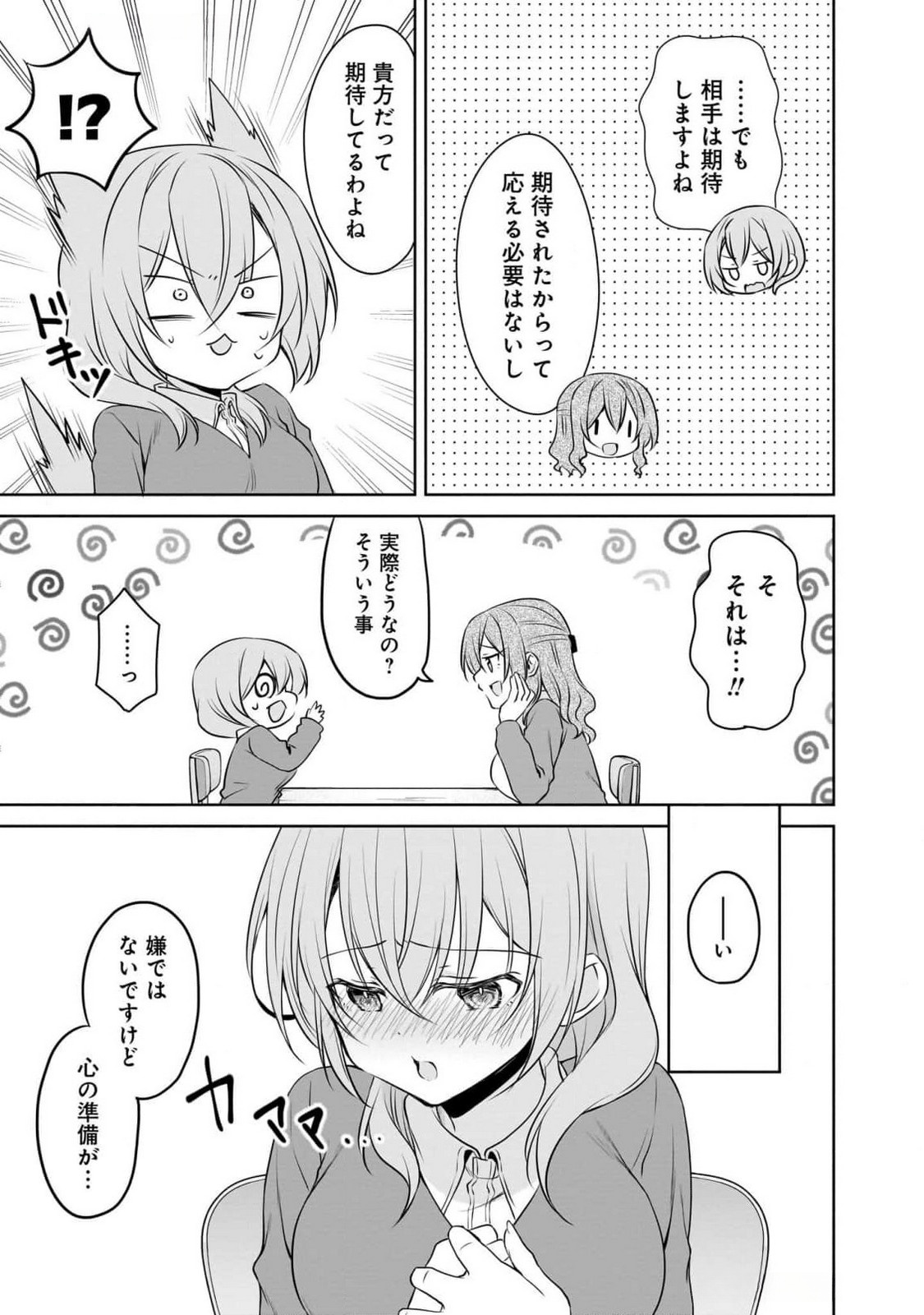 Uchi no Kaisha no Chiisai Senpai no Hanashi - Chapter 88 - Page 7