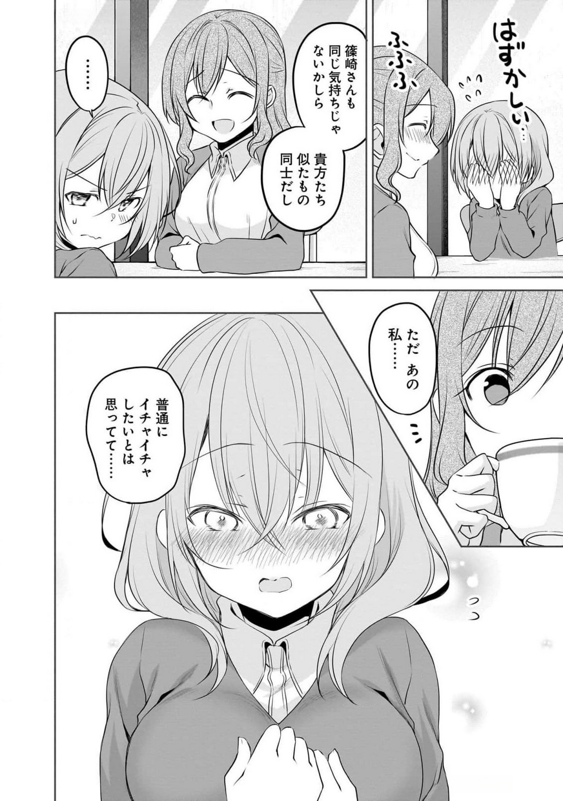 Uchi no Kaisha no Chiisai Senpai no Hanashi - Chapter 88 - Page 8