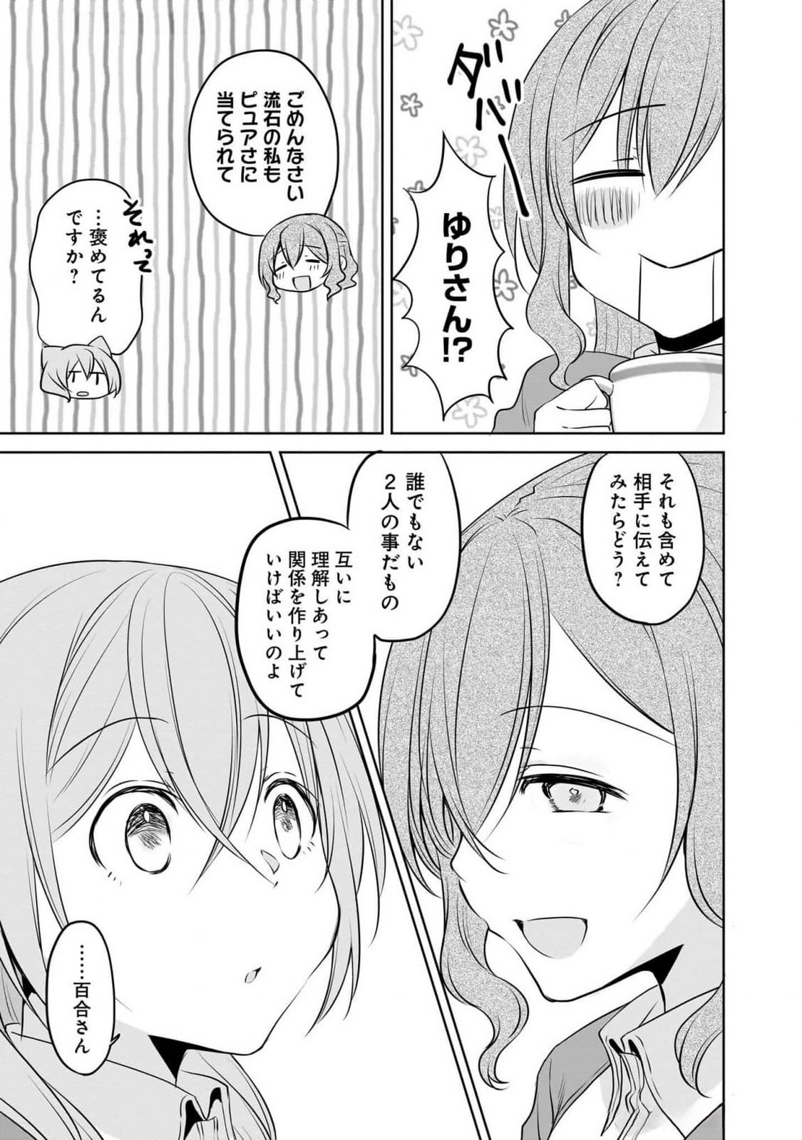 Uchi no Kaisha no Chiisai Senpai no Hanashi - Chapter 88 - Page 9