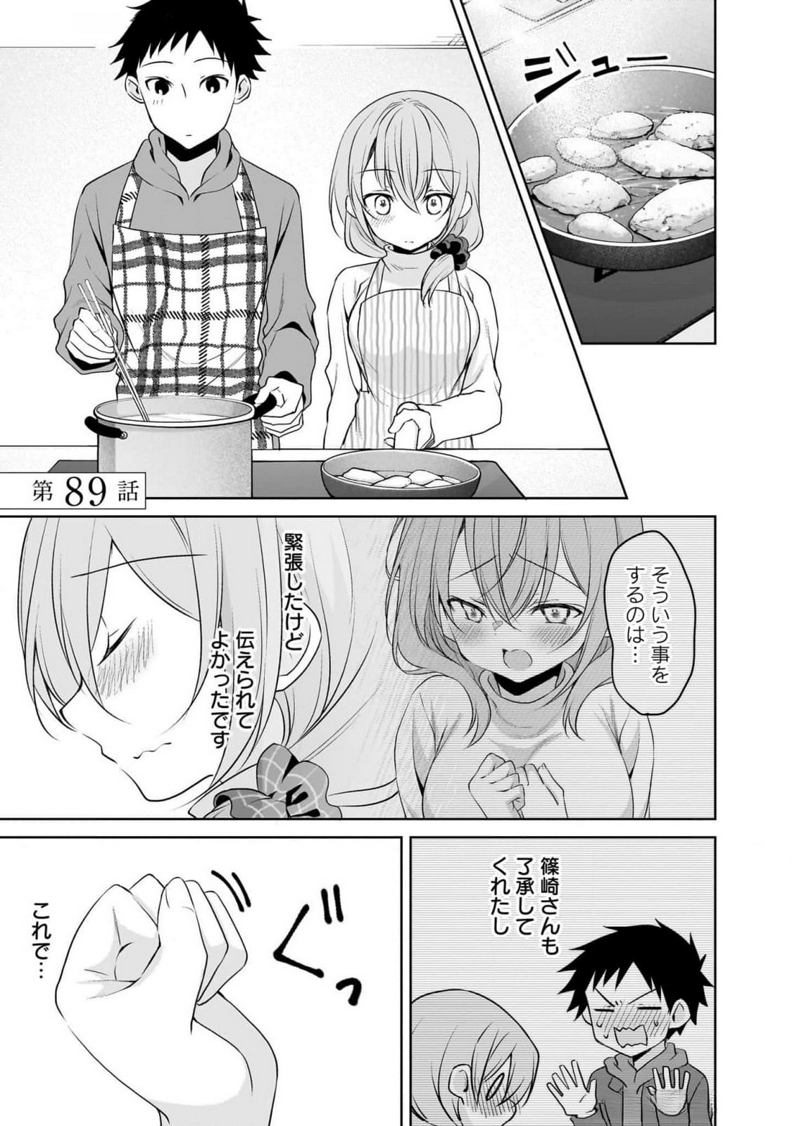 Uchi no Kaisha no Chiisai Senpai no Hanashi - Chapter 89 - Page 1