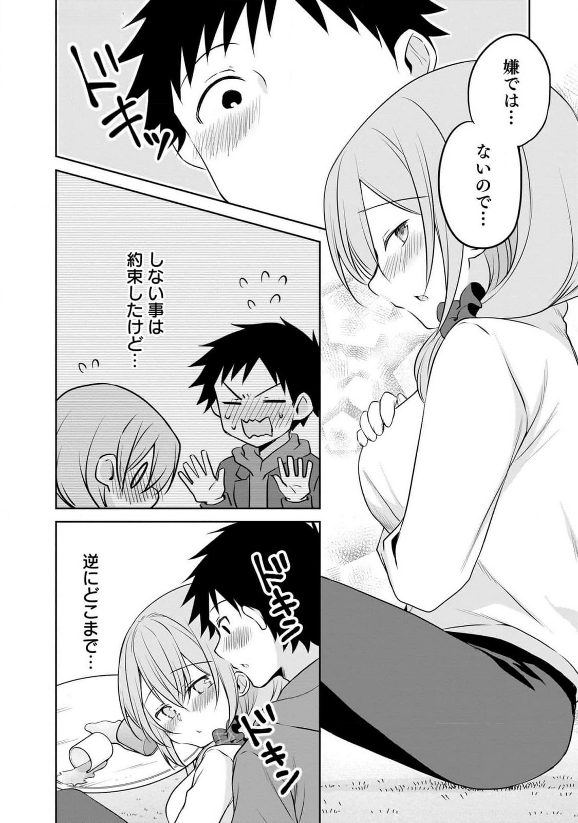 Uchi no Kaisha no Chiisai Senpai no Hanashi - Chapter 89 - Page 10
