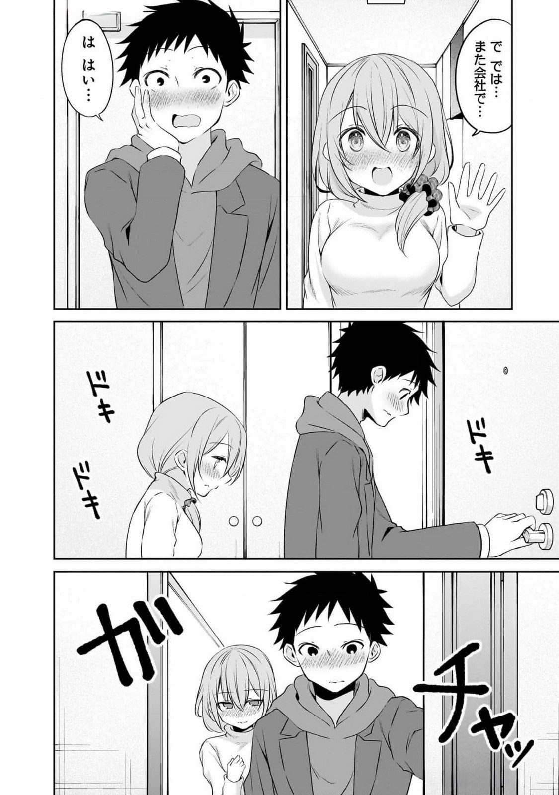 Uchi no Kaisha no Chiisai Senpai no Hanashi - Chapter 89 - Page 16