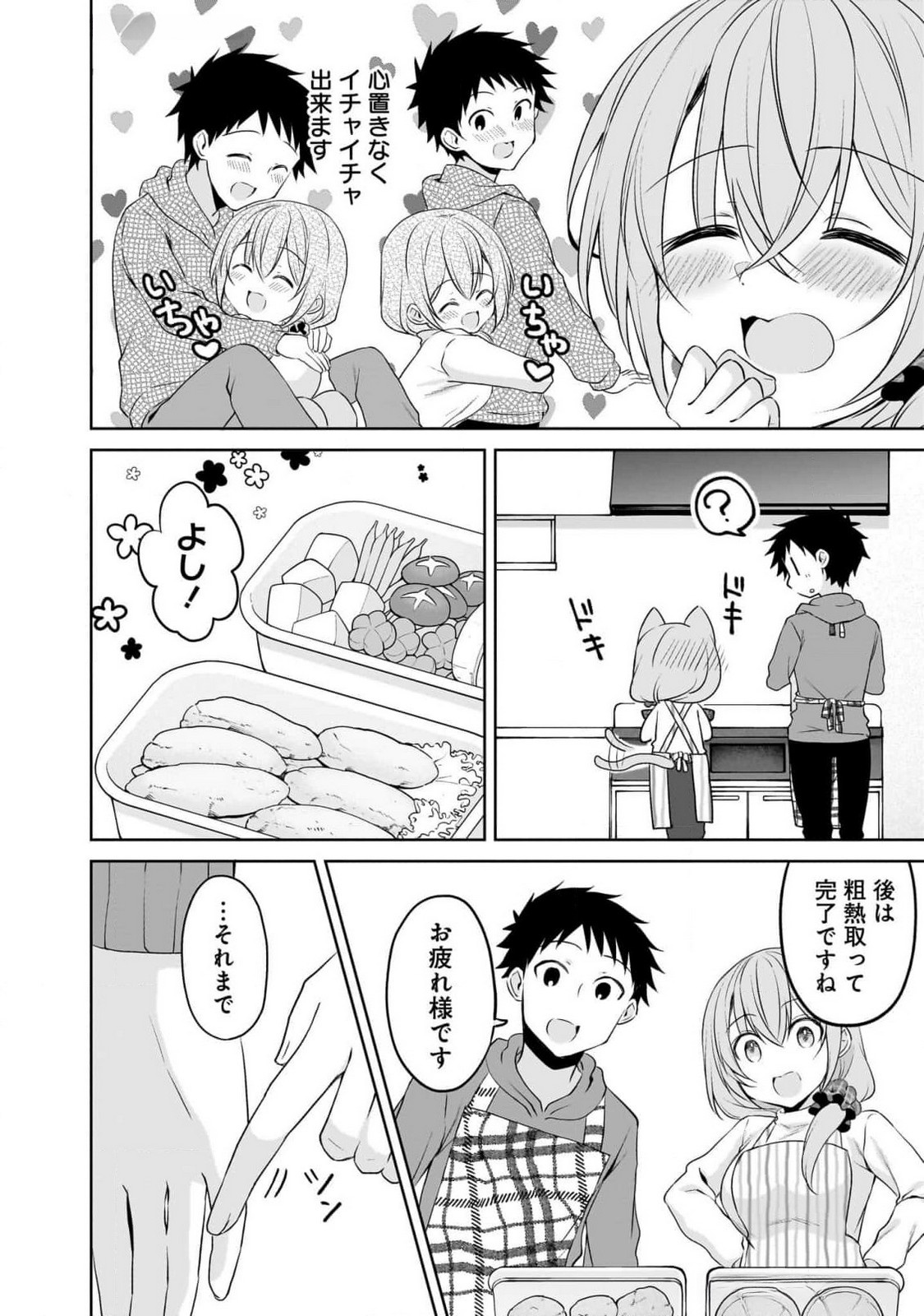 Uchi no Kaisha no Chiisai Senpai no Hanashi - Chapter 89 - Page 2