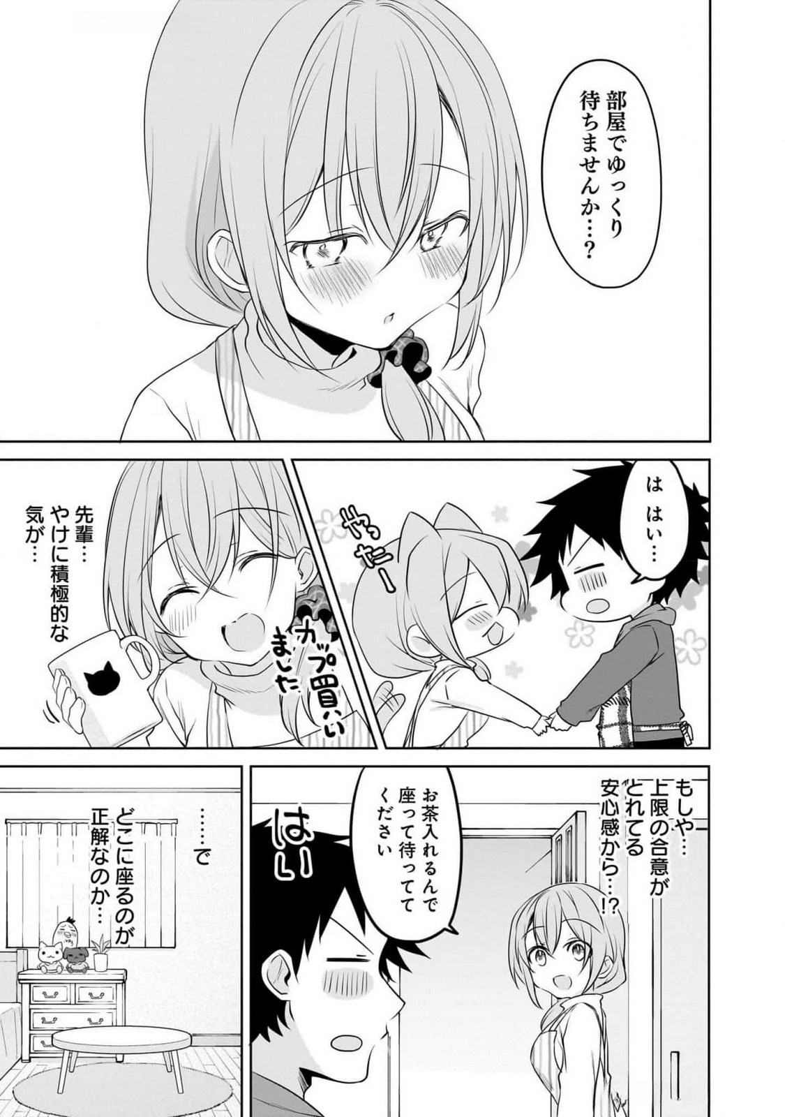 Uchi no Kaisha no Chiisai Senpai no Hanashi - Chapter 89 - Page 3