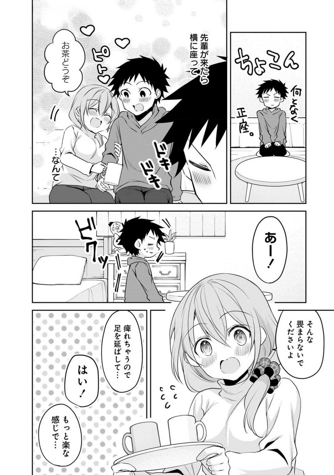 Uchi no Kaisha no Chiisai Senpai no Hanashi - Chapter 89 - Page 4