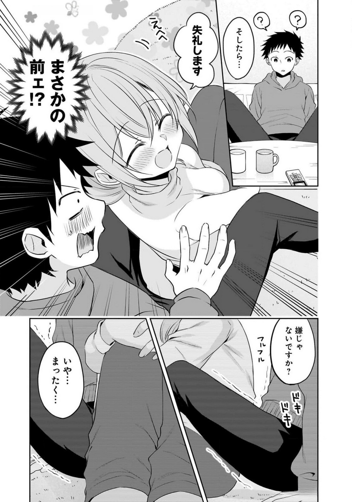 Uchi no Kaisha no Chiisai Senpai no Hanashi - Chapter 89 - Page 5