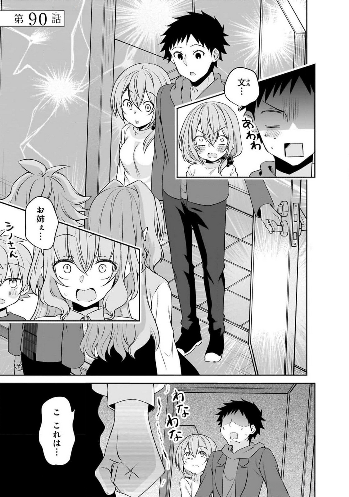 Uchi no Kaisha no Chiisai Senpai no Hanashi - Chapter 90 - Page 1