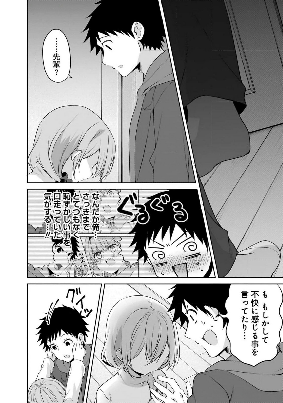 Uchi no Kaisha no Chiisai Senpai no Hanashi - Chapter 90 - Page 10