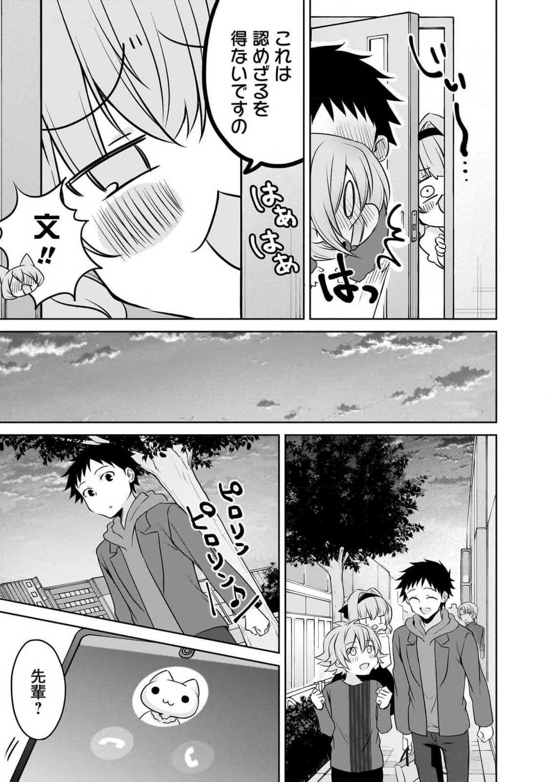 Uchi no Kaisha no Chiisai Senpai no Hanashi - Chapter 90 - Page 13