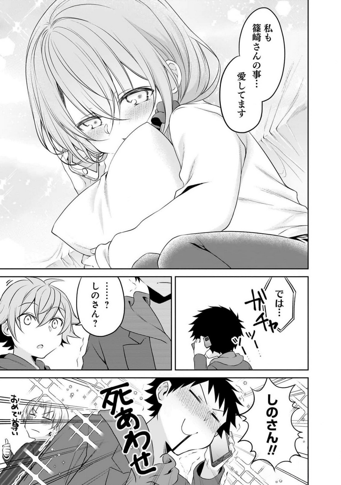 Uchi no Kaisha no Chiisai Senpai no Hanashi - Chapter 90 - Page 15