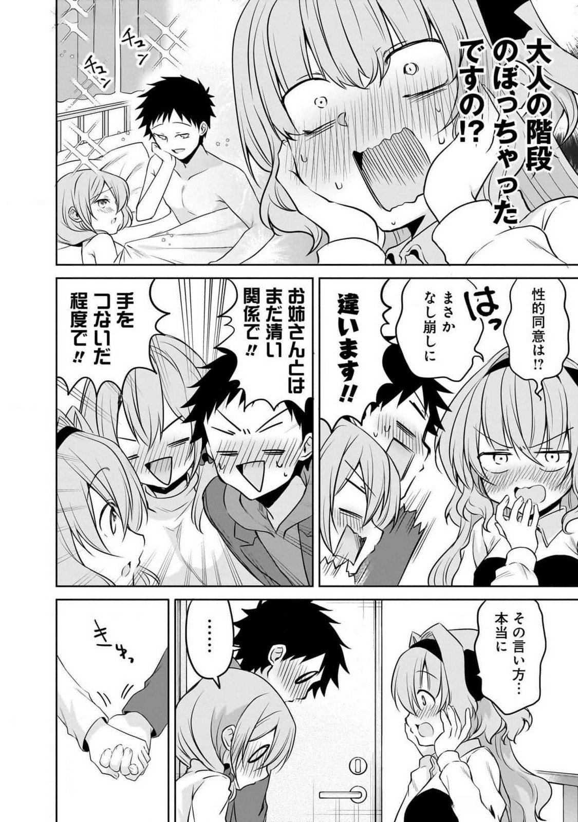Uchi no Kaisha no Chiisai Senpai no Hanashi - Chapter 90 - Page 2