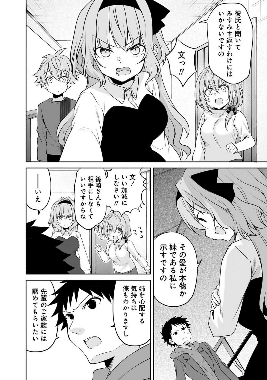 Uchi no Kaisha no Chiisai Senpai no Hanashi - Chapter 90 - Page 4