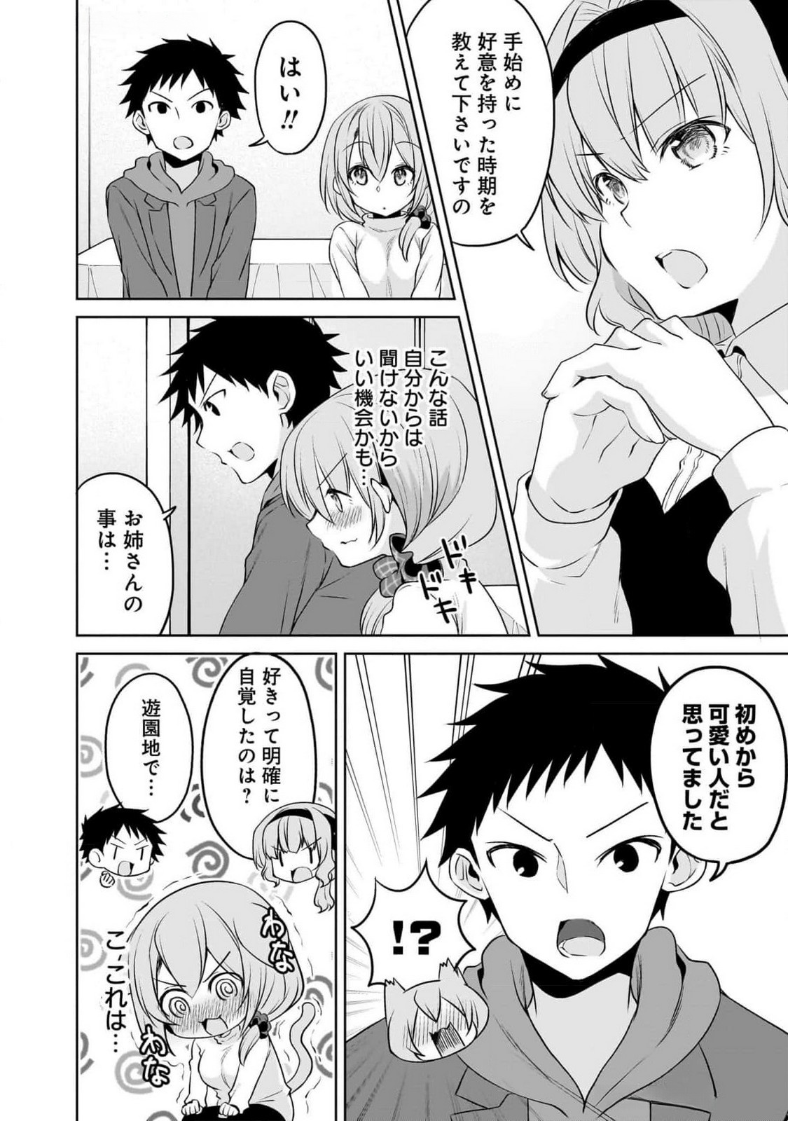 Uchi no Kaisha no Chiisai Senpai no Hanashi - Chapter 90 - Page 6