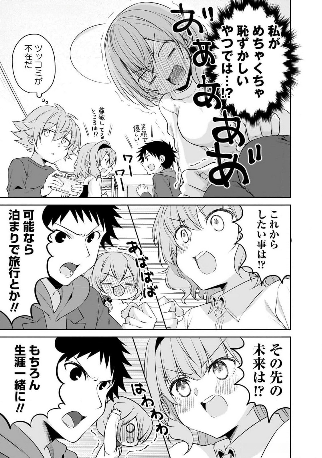 Uchi no Kaisha no Chiisai Senpai no Hanashi - Chapter 90 - Page 7