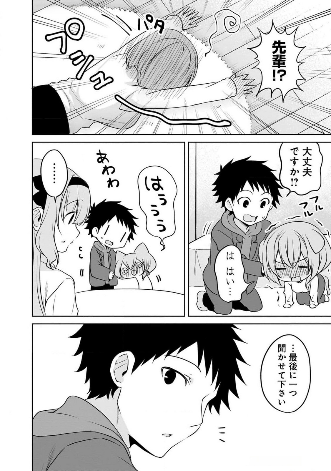 Uchi no Kaisha no Chiisai Senpai no Hanashi - Chapter 90 - Page 8