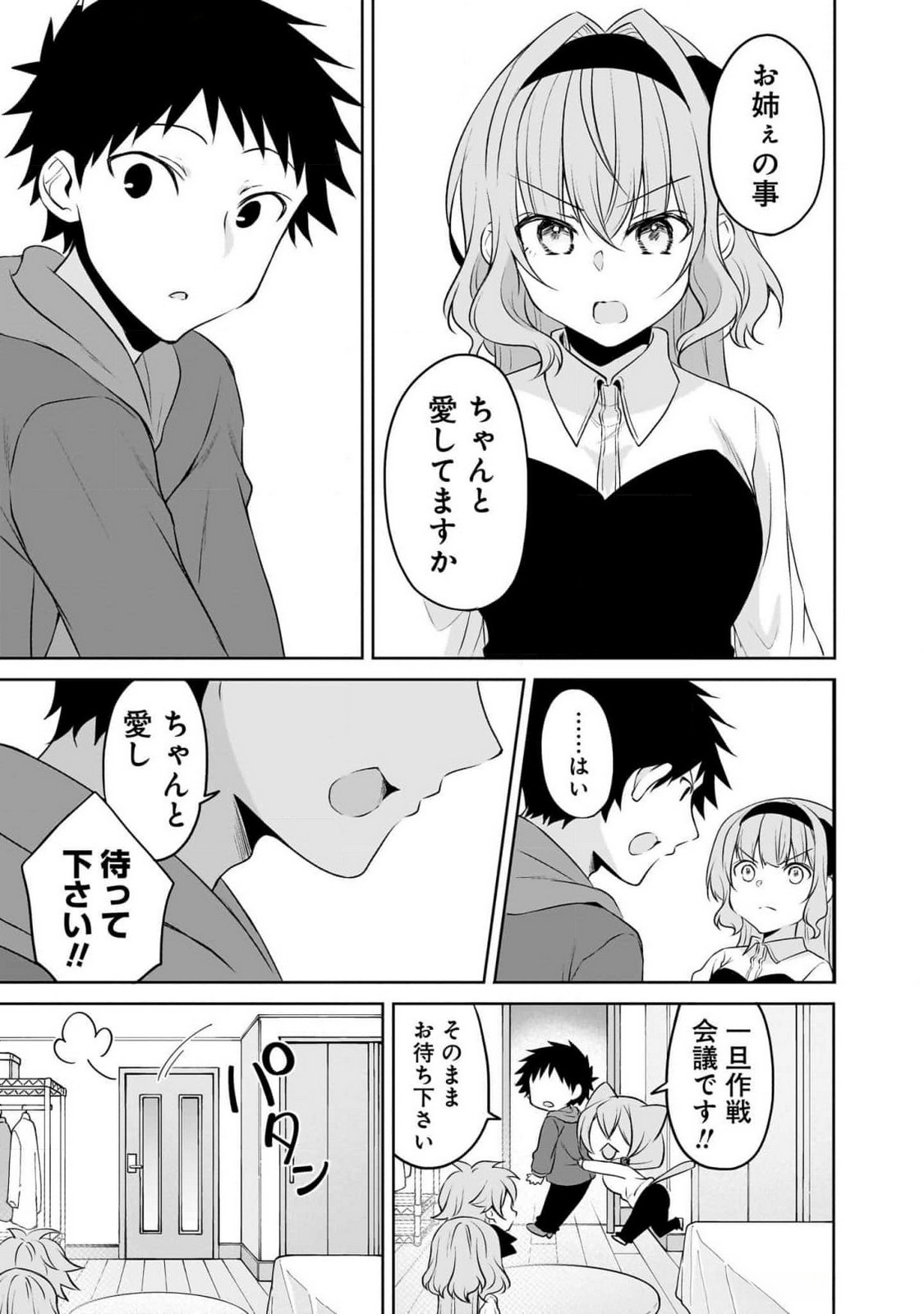 Uchi no Kaisha no Chiisai Senpai no Hanashi - Chapter 90 - Page 9