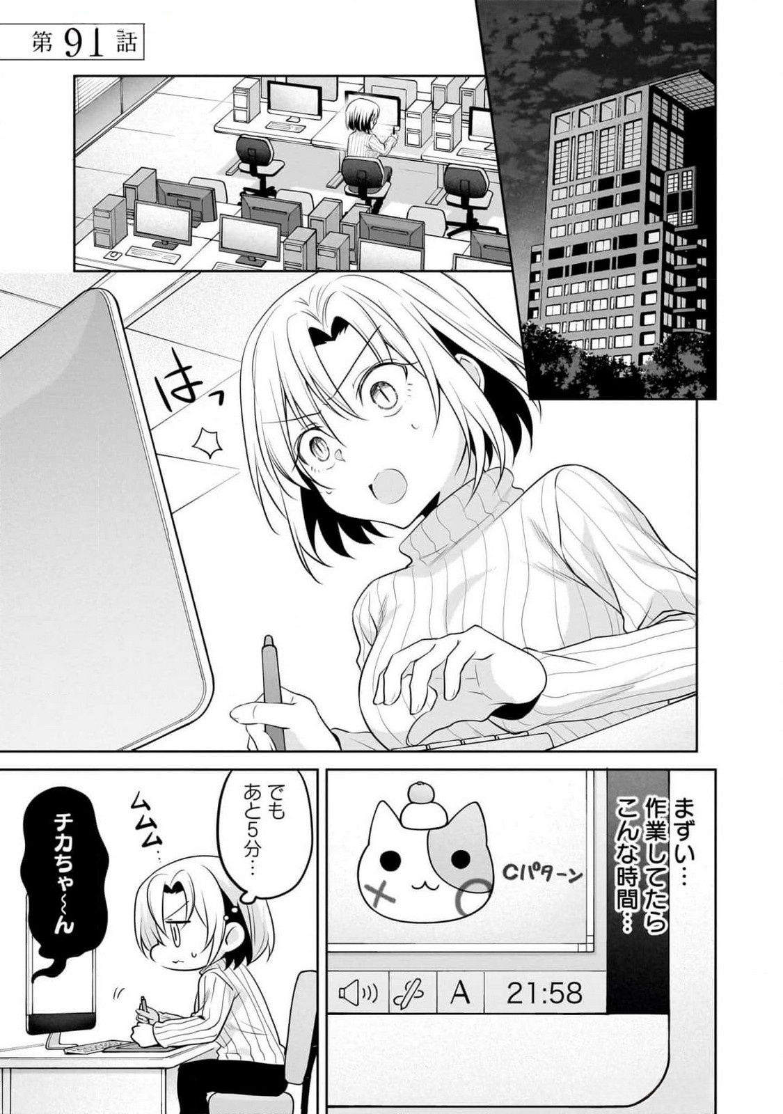 Uchi no Kaisha no Chiisai Senpai no Hanashi - Chapter 91 - Page 1
