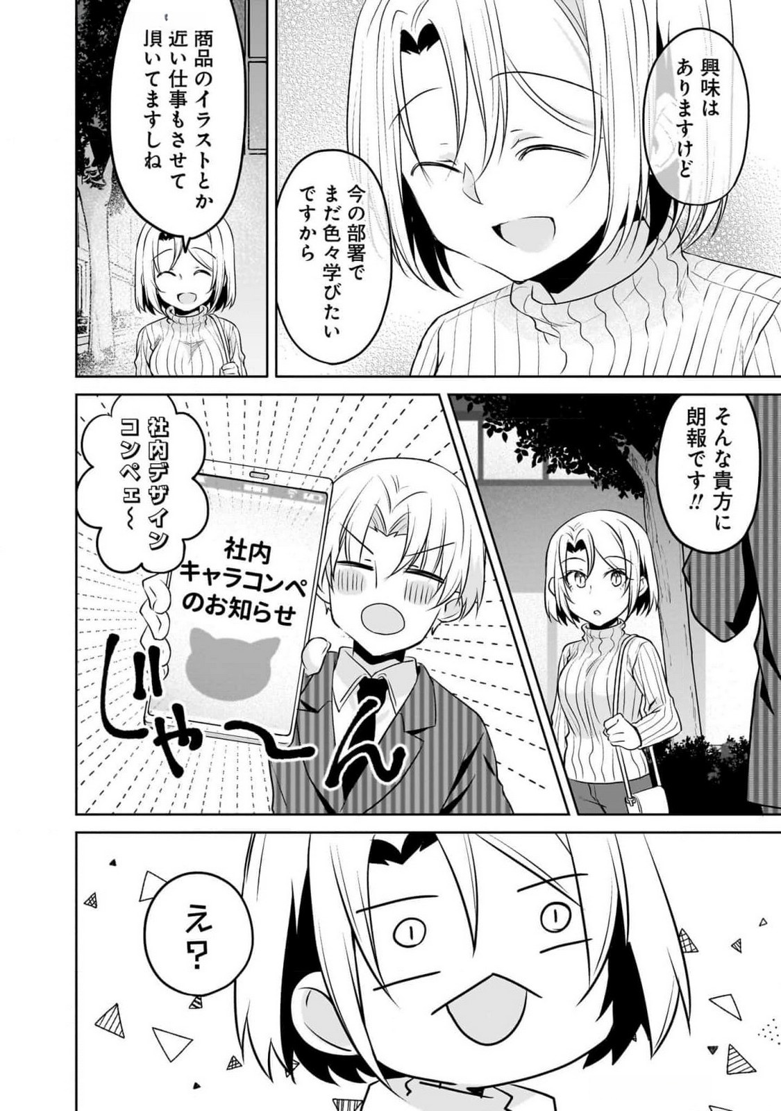 Uchi no Kaisha no Chiisai Senpai no Hanashi - Chapter 91 - Page 10