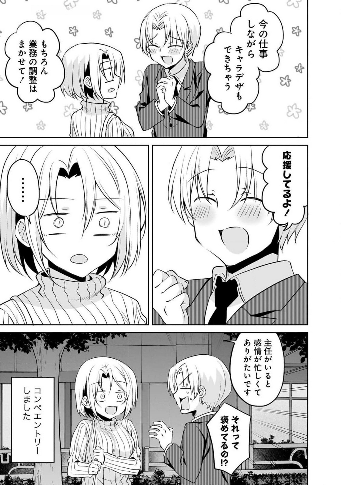 Uchi no Kaisha no Chiisai Senpai no Hanashi - Chapter 91 - Page 11