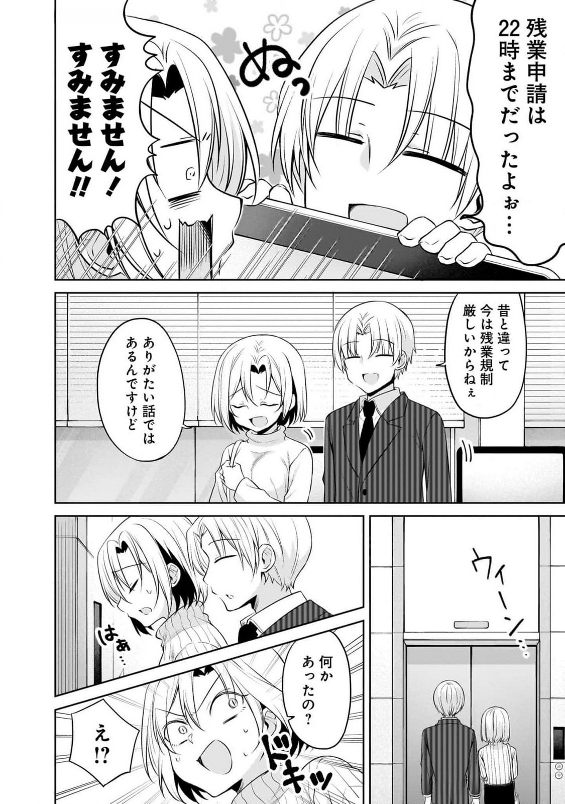 Uchi no Kaisha no Chiisai Senpai no Hanashi - Chapter 91 - Page 2