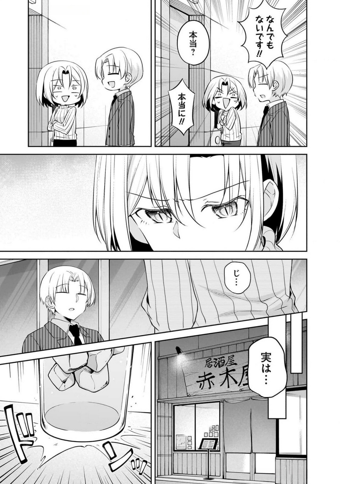 Uchi no Kaisha no Chiisai Senpai no Hanashi - Chapter 91 - Page 3