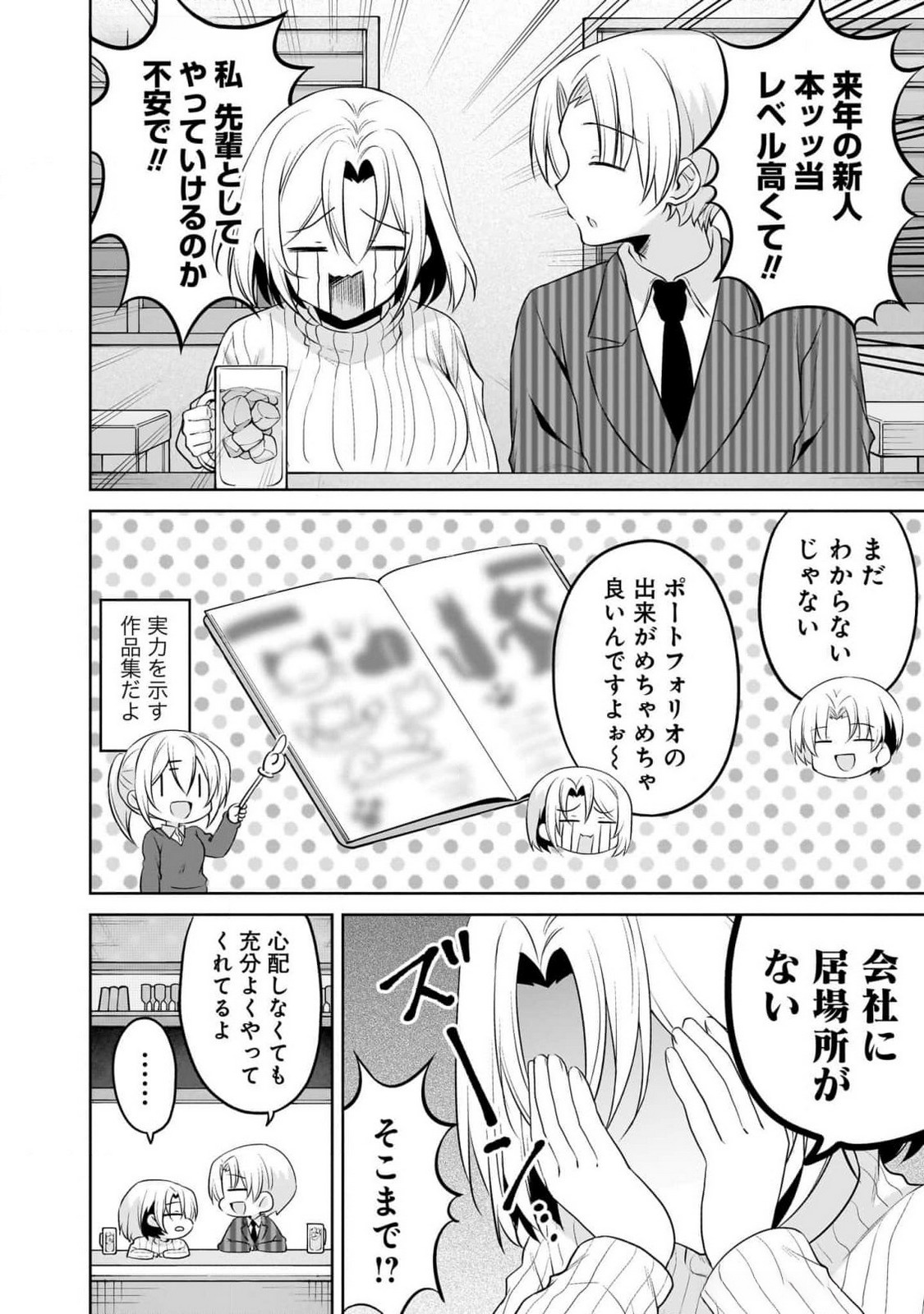 Uchi no Kaisha no Chiisai Senpai no Hanashi - Chapter 91 - Page 4