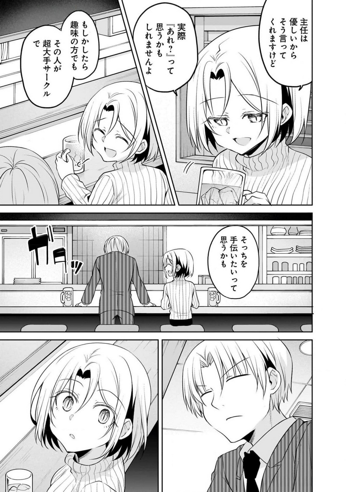 Uchi no Kaisha no Chiisai Senpai no Hanashi - Chapter 91 - Page 5