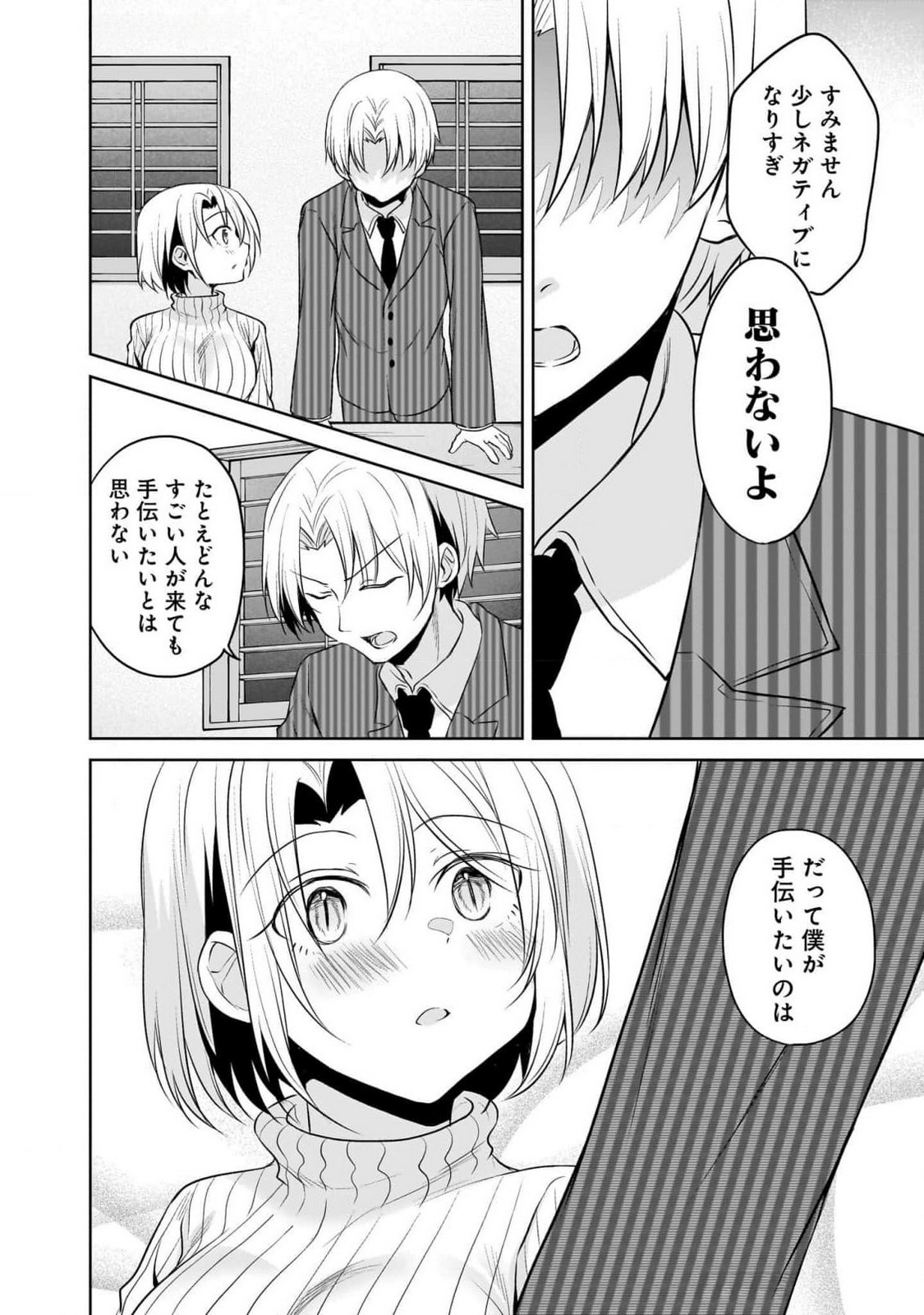 Uchi no Kaisha no Chiisai Senpai no Hanashi - Chapter 91 - Page 6