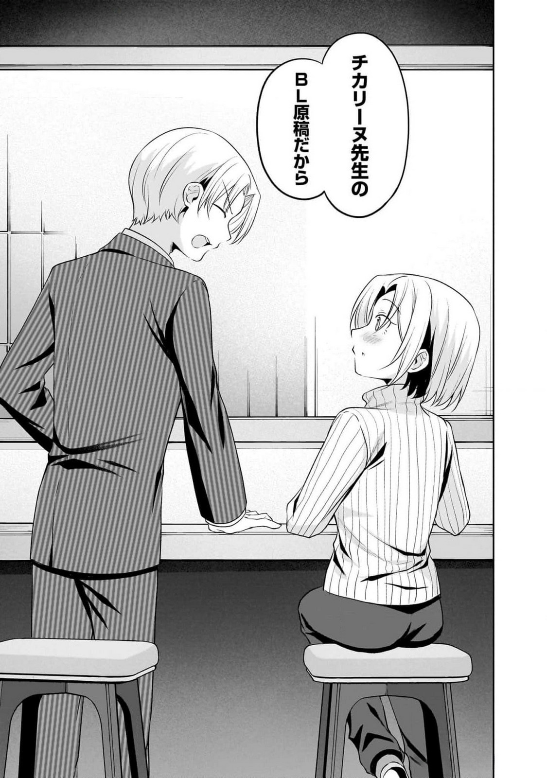 Uchi no Kaisha no Chiisai Senpai no Hanashi - Chapter 91 - Page 7