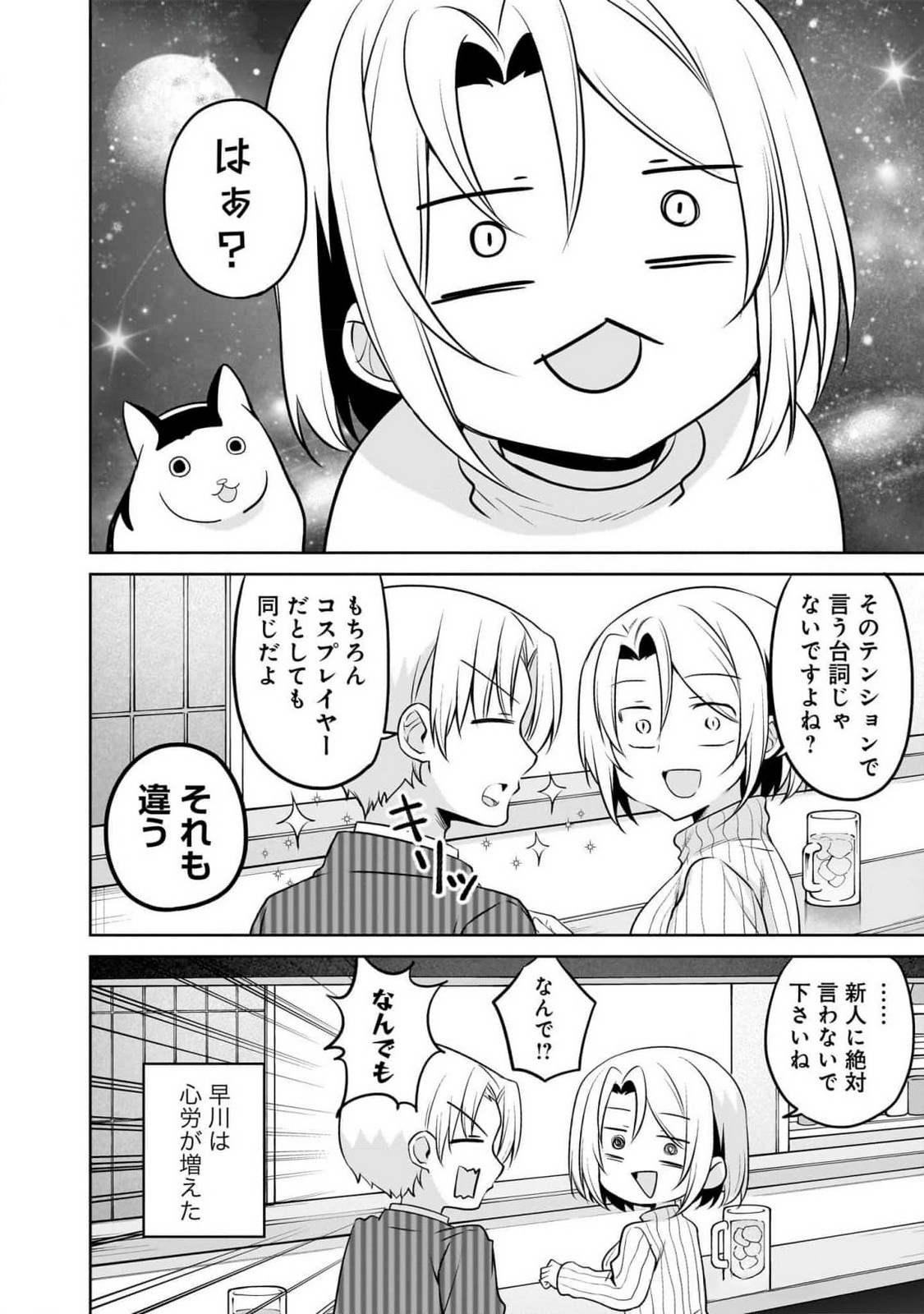 Uchi no Kaisha no Chiisai Senpai no Hanashi - Chapter 91 - Page 8