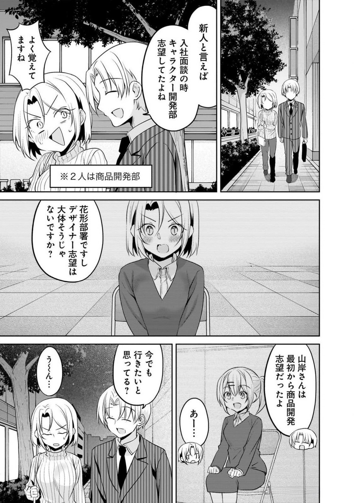 Uchi no Kaisha no Chiisai Senpai no Hanashi - Chapter 91 - Page 9