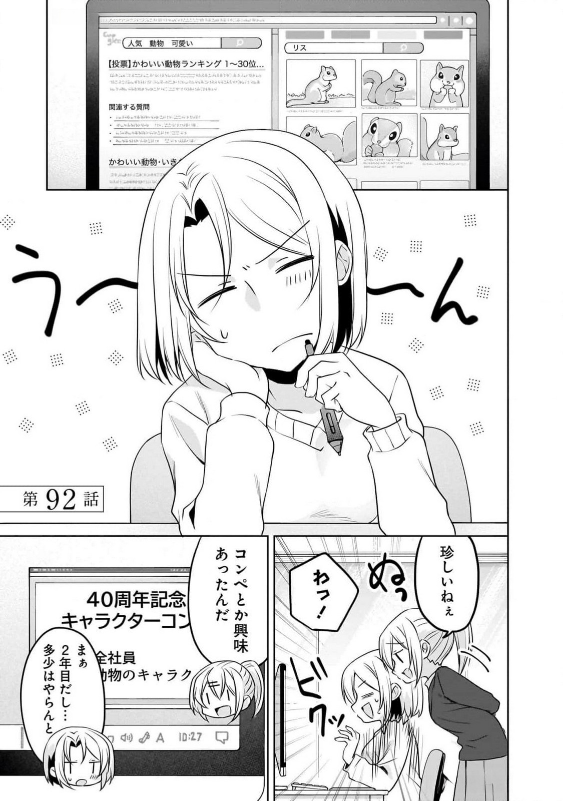 Uchi no Kaisha no Chiisai Senpai no Hanashi - Chapter 92 - Page 1