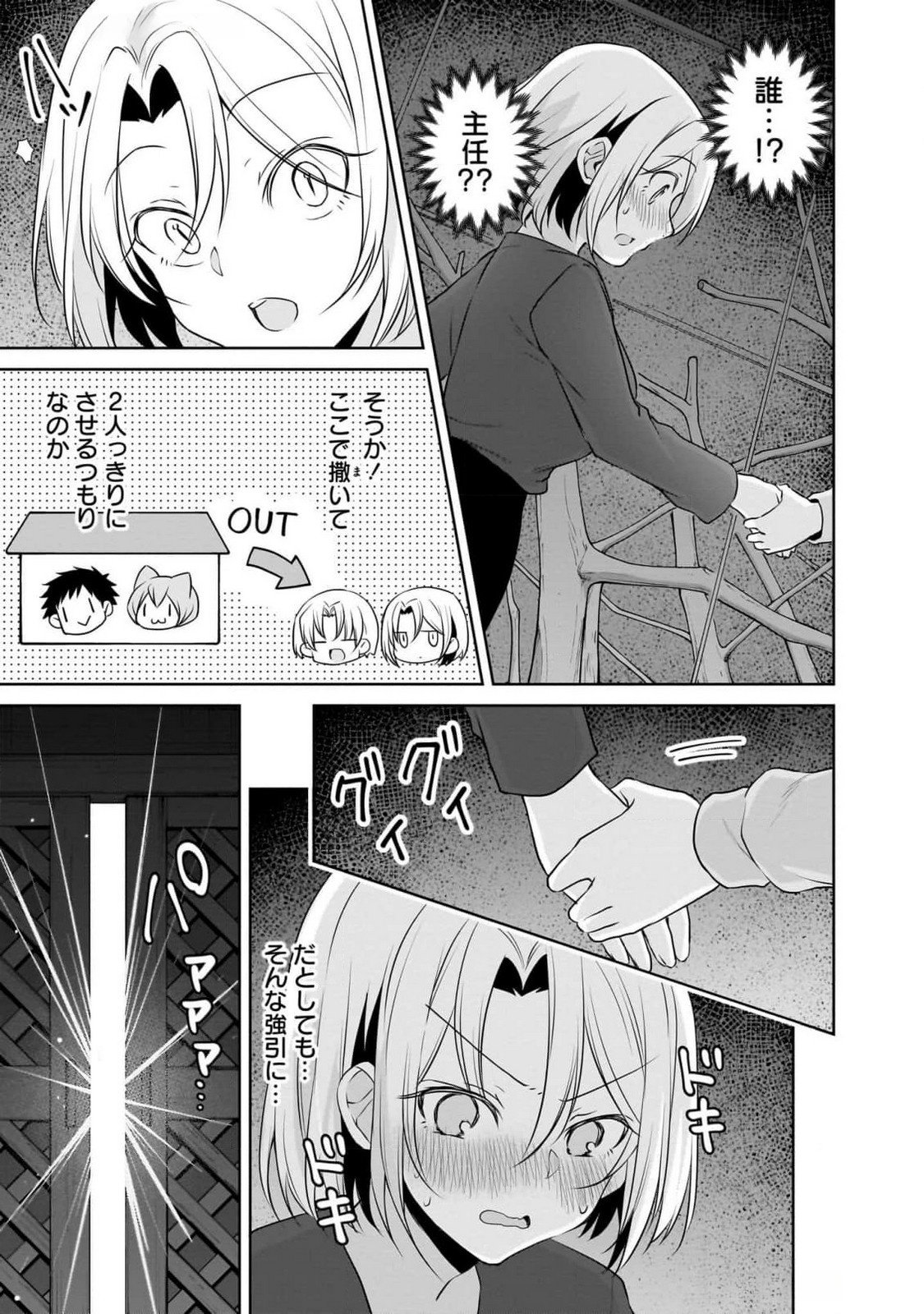 Uchi no Kaisha no Chiisai Senpai no Hanashi - Chapter 92 - Page 11