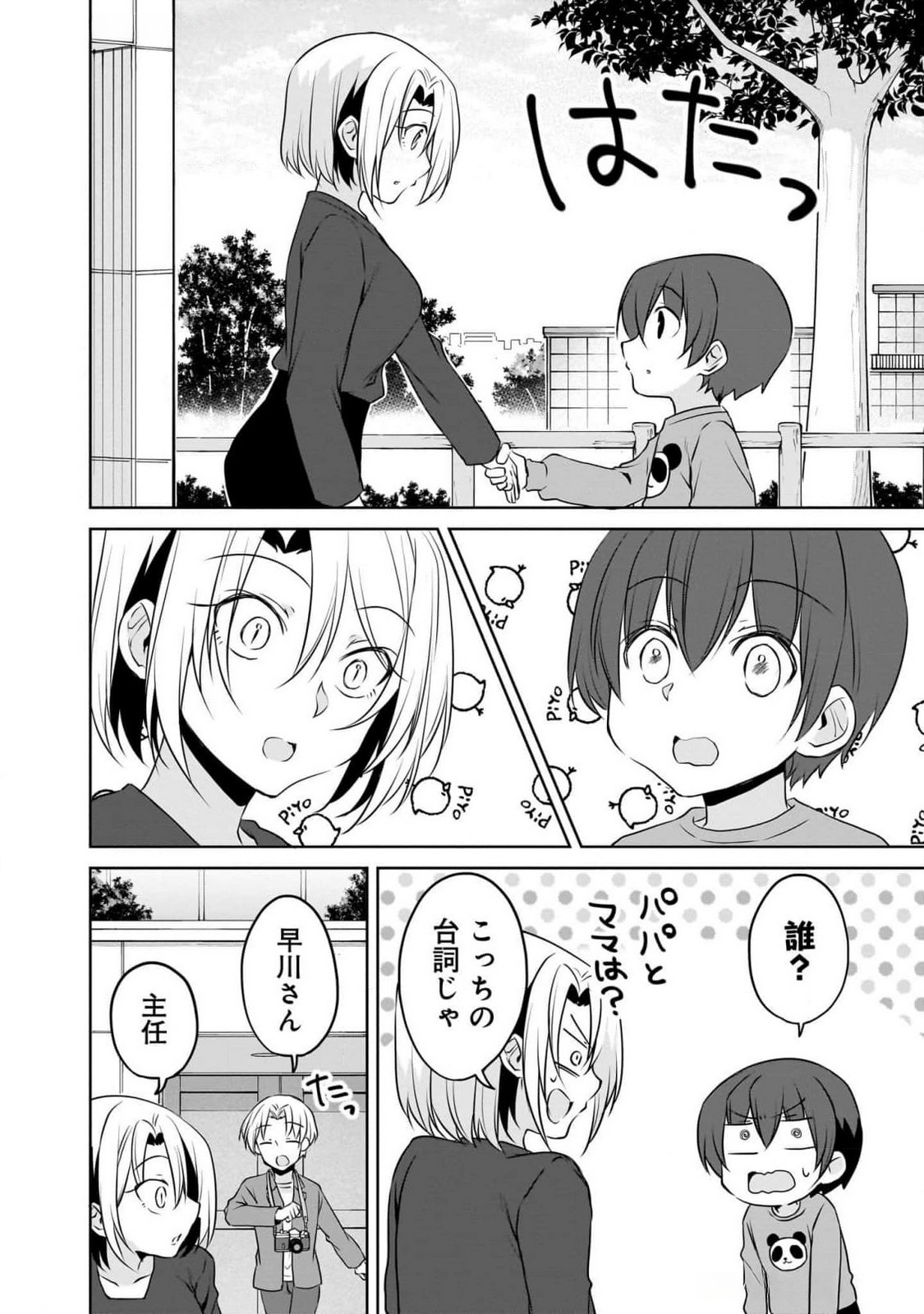 Uchi no Kaisha no Chiisai Senpai no Hanashi - Chapter 92 - Page 12