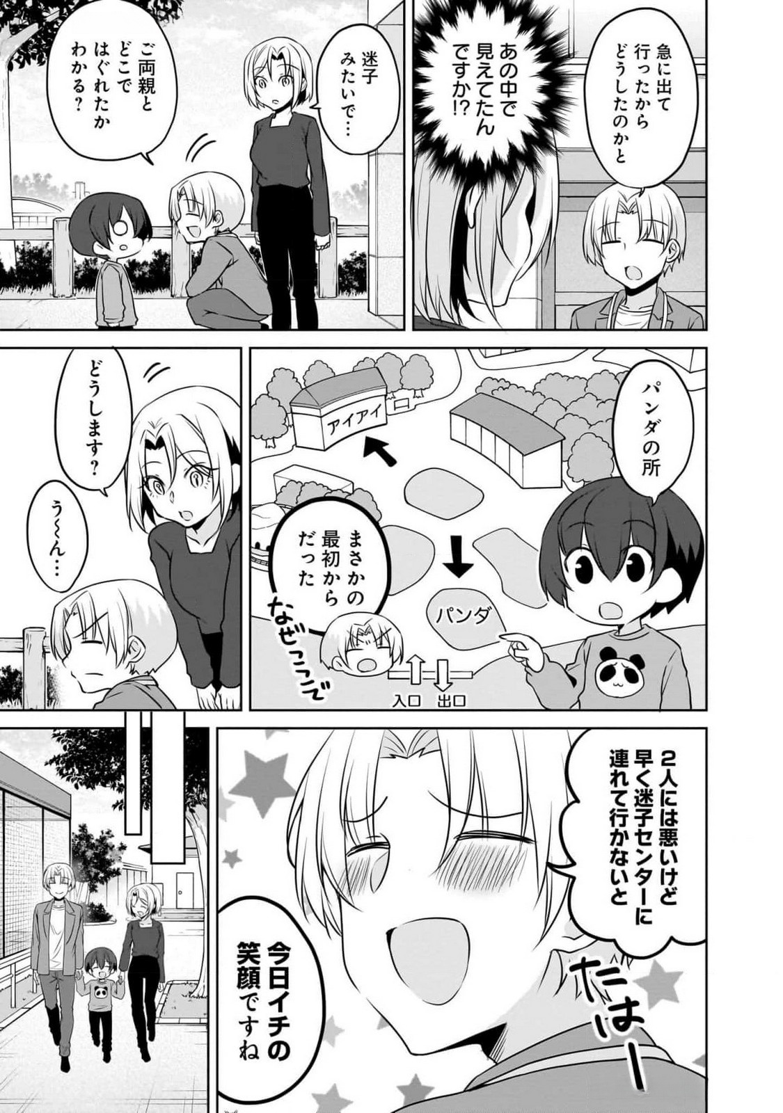Uchi no Kaisha no Chiisai Senpai no Hanashi - Chapter 92 - Page 13