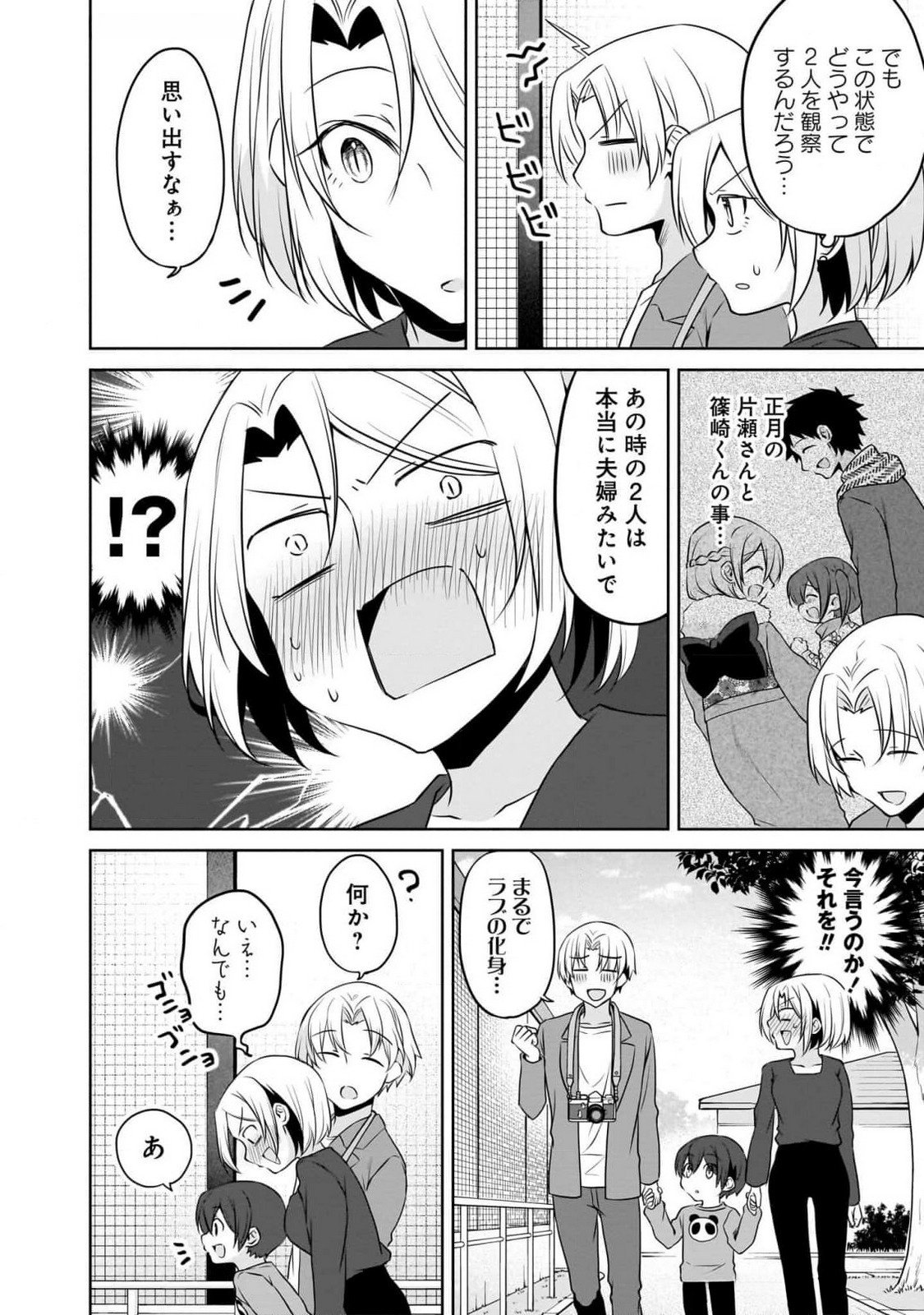 Uchi no Kaisha no Chiisai Senpai no Hanashi - Chapter 92 - Page 14