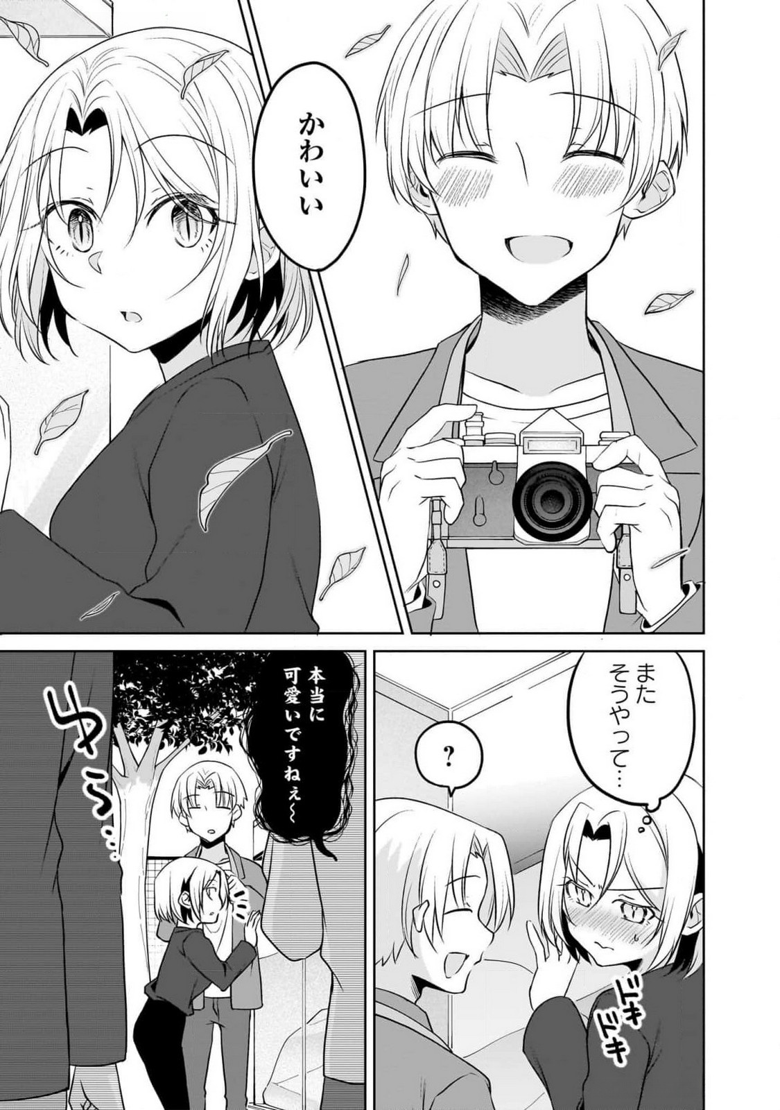 Uchi no Kaisha no Chiisai Senpai no Hanashi - Chapter 92 - Page 17