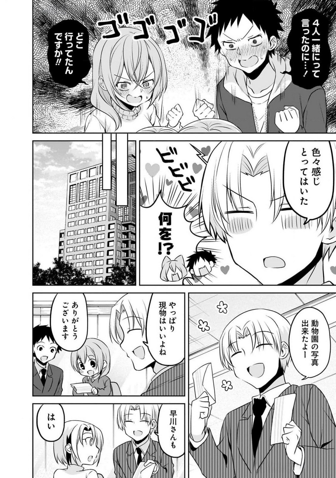 Uchi no Kaisha no Chiisai Senpai no Hanashi - Chapter 92 - Page 18