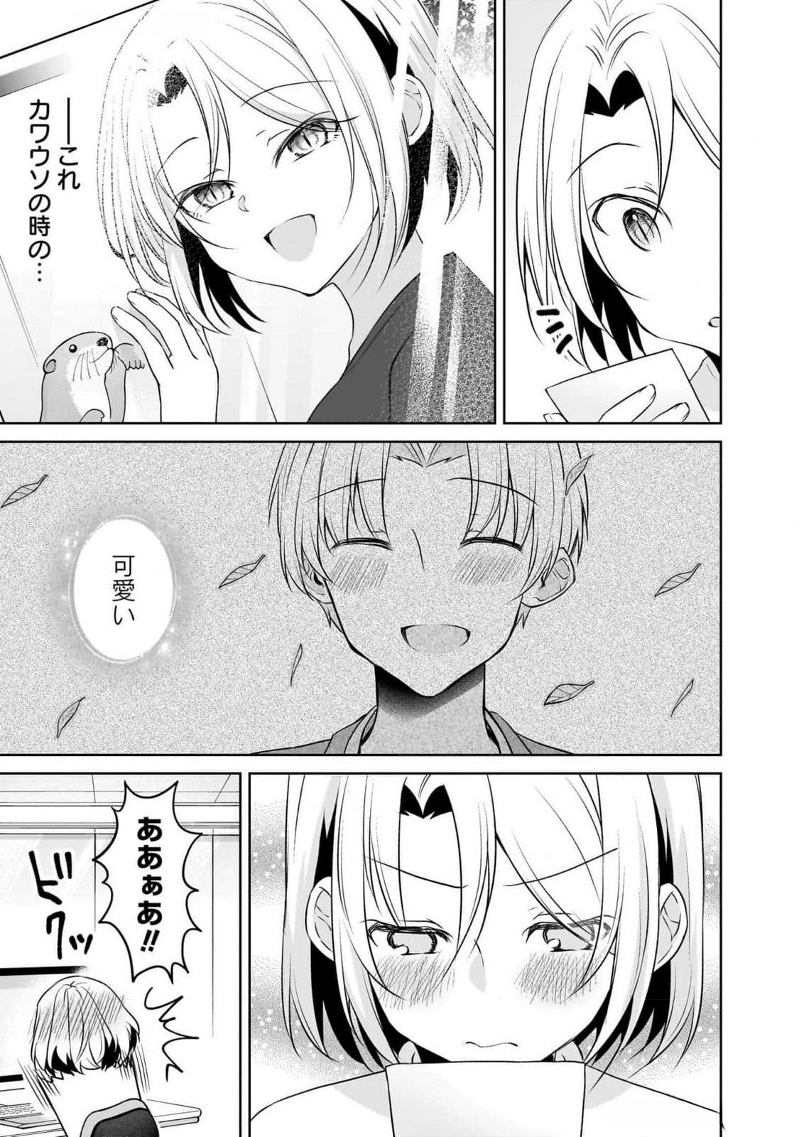 Uchi no Kaisha no Chiisai Senpai no Hanashi - Chapter 92 - Page 19