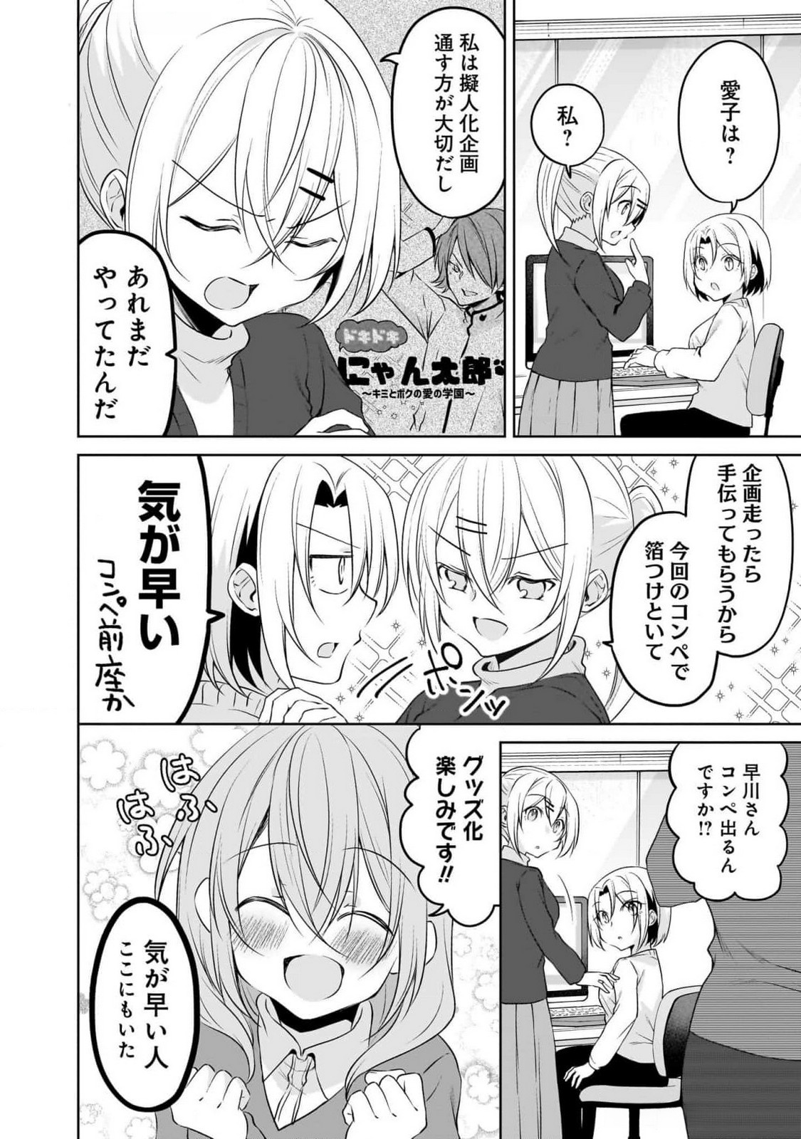 Uchi no Kaisha no Chiisai Senpai no Hanashi - Chapter 92 - Page 2