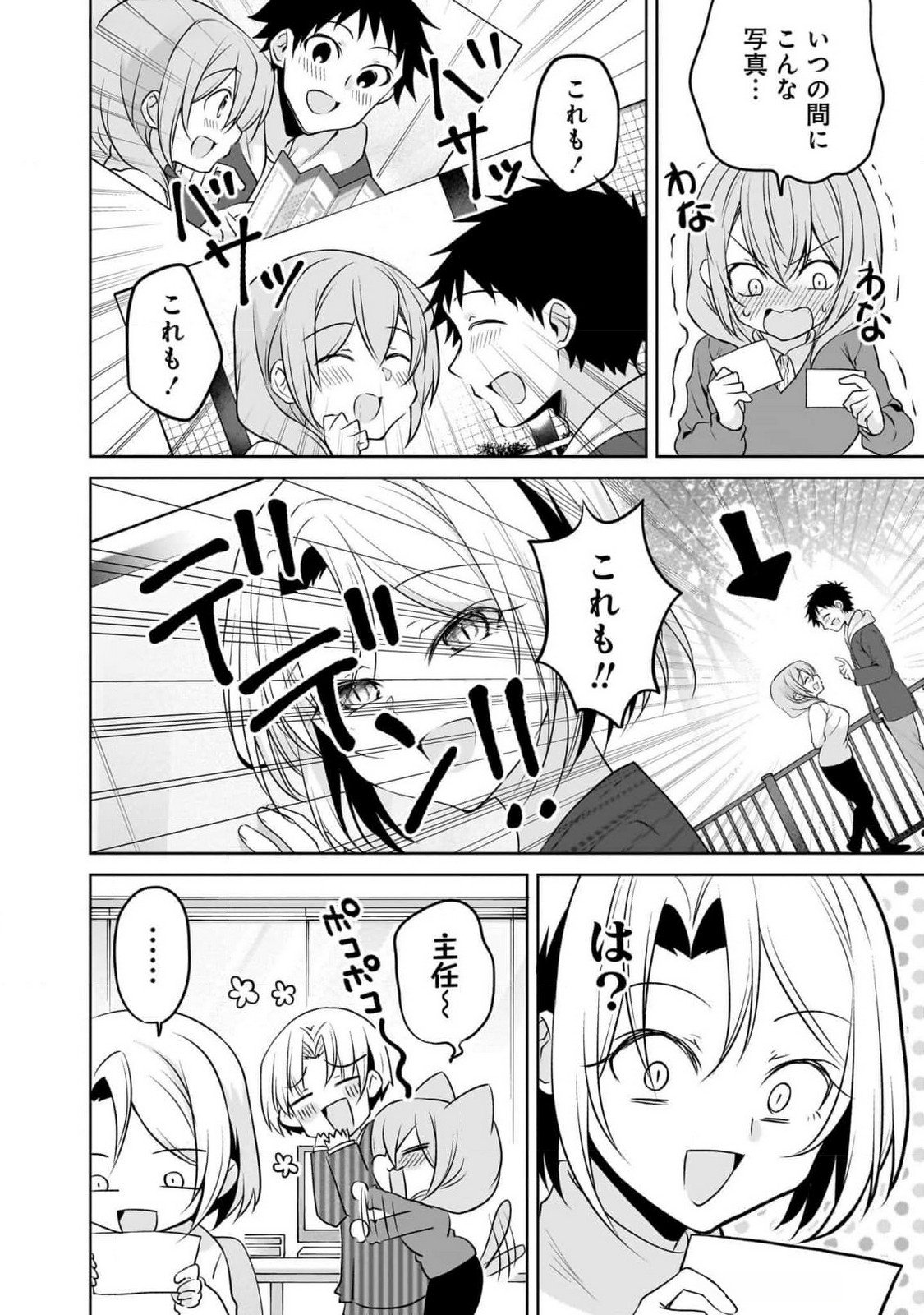 Uchi no Kaisha no Chiisai Senpai no Hanashi - Chapter 92 - Page 20