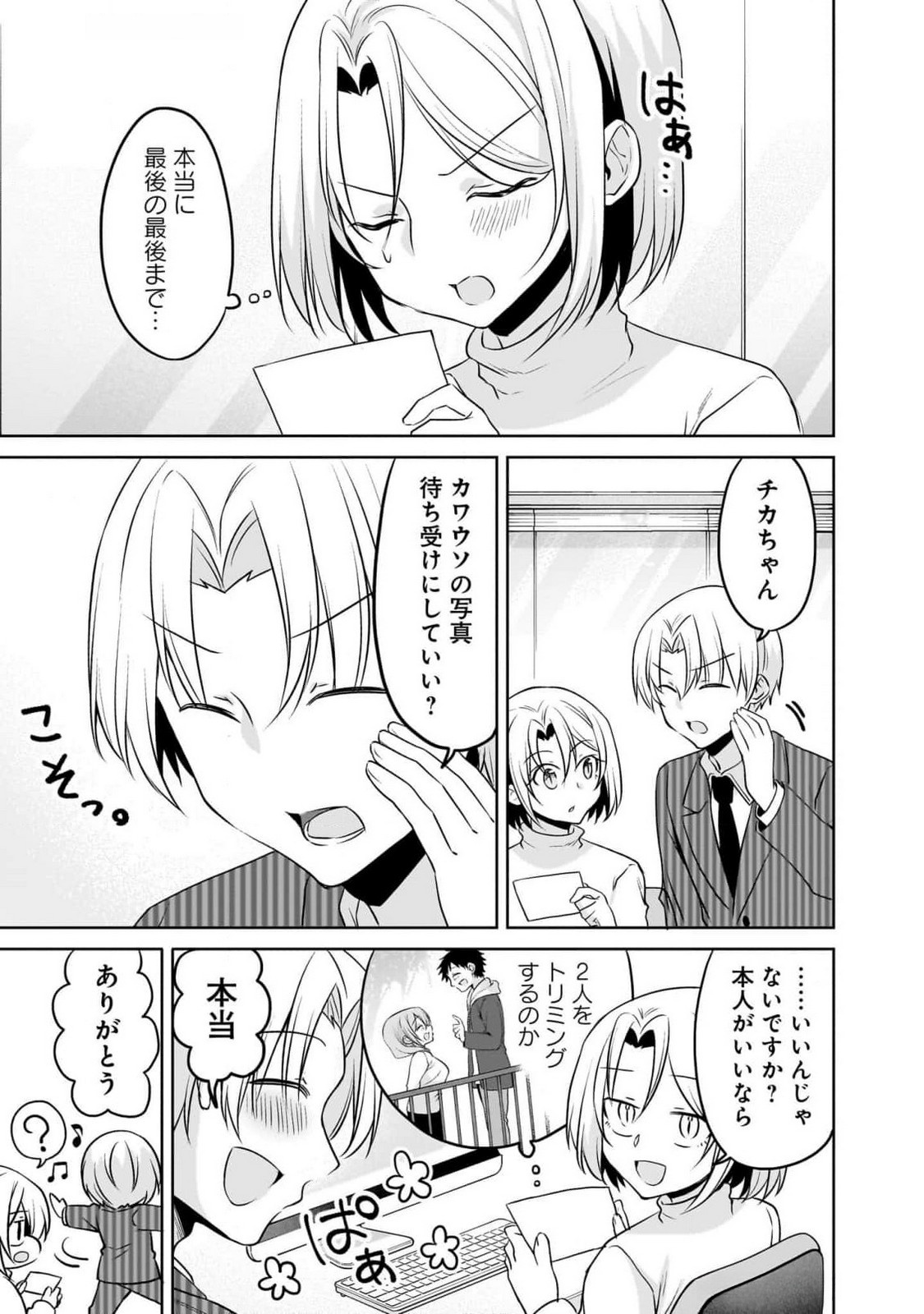 Uchi no Kaisha no Chiisai Senpai no Hanashi - Chapter 92 - Page 21