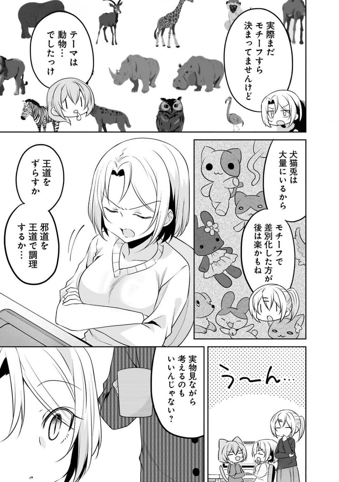 Uchi no Kaisha no Chiisai Senpai no Hanashi - Chapter 92 - Page 3